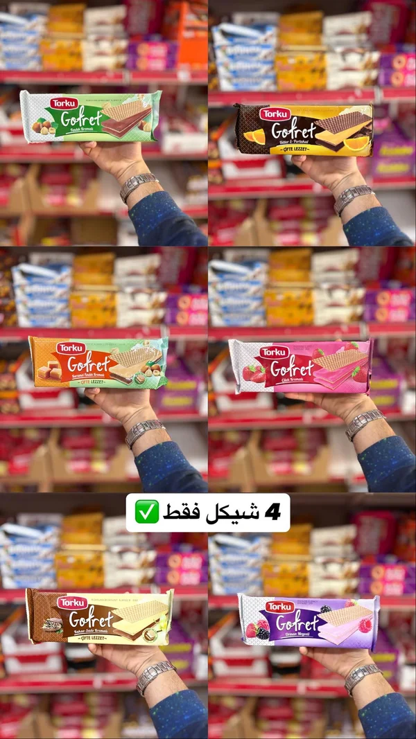 ويفر محشو بكريمة متنوعة - توركو (Torku) - مواد غذائية وبقالة - سوق غزة
