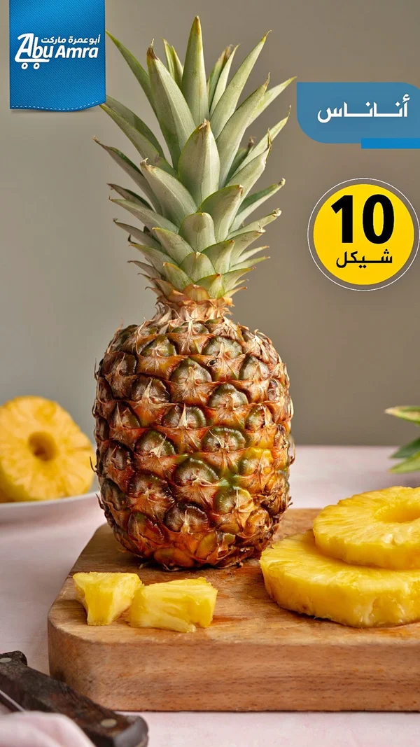 أناناس طازج - مواد غذائية وبقالة - سوق غزة