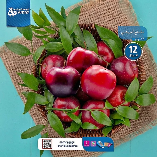 تفاح أمريكي - مواد غذائية وبقالة - سوق غزة