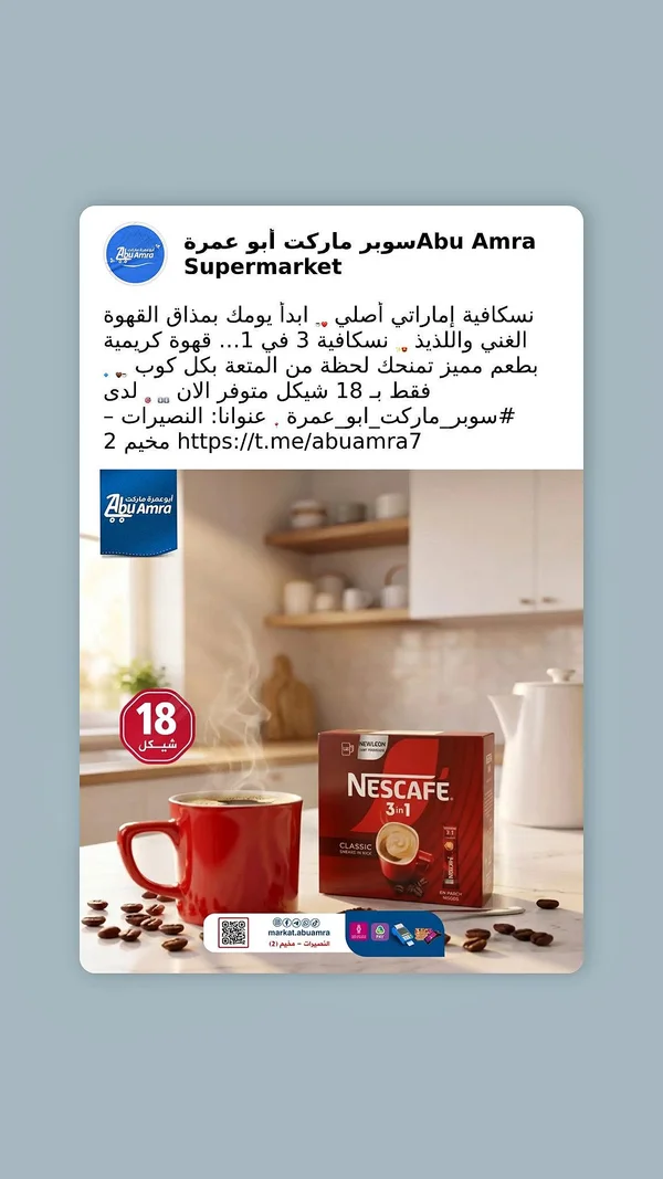 نسكافيه 3 في 1 كلاسيك - نسكافيه (Nescafe) - مواد غذائية وبقالة - سوق غزة