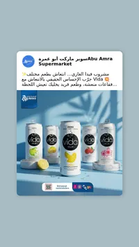 مشروب غازي فيدا (Vida)
