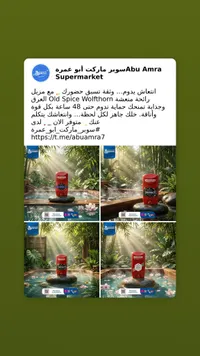 مزيل عرق ولفثورن - أولد سبايس (Old Spice)