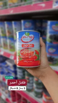 معجون فلفل أحمر - فري-هين (Peri-Hen) - سوق غزة