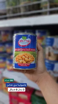 فاصوليا بيضاء بصلصة الطماطم - بري شاين (Pri-Chen) - سوق غزة