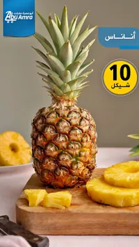 أناناس طازج - سوق غزة