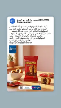 كيك محشو بالشوكولاتة - ماجما من أولكر (Ulker)
