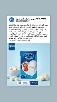 جبنة فيتا نباتي الدهن - المراعي (Almarai)