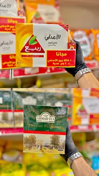 شاي أسود - ربيع (Rabea)