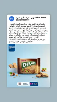 ويفر محشو بكريمة البندق - أولكر ديلوكس (Ulker)