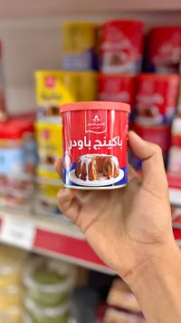 باكينج باودر - الشيخ قاسم