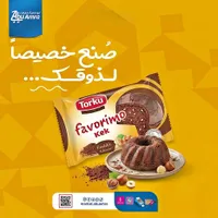 كيك بالكاكاو والبندق - توركو (Torku)