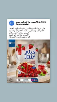 جيلي بنكهة الفراولة - الشيخ قاسم