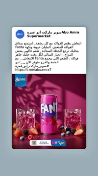 مشروب غازي بنكهة الفواكه - فانتا (Fanta)