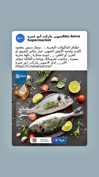 سمك دنيس طازج - سوبر ماركت أبو عمرة