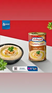حمص بالطحينة - أمريكانا