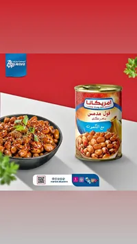فول مدمس بالكمون - أمريكانا