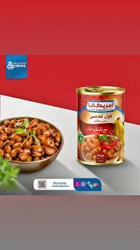 فول مدمس مع فلفل حار - أمريكانا