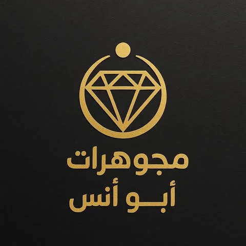 شعار مجوهرات أبو أنس