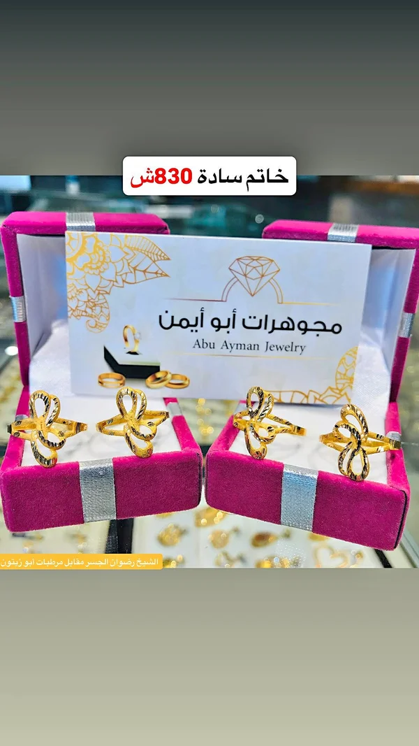 خاتم سادة - مجوهرات أبو أيمن (Abu Ayman Jewelry) - مجوهرات - سوق غزة