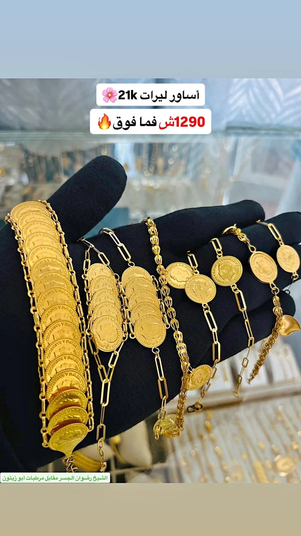 أساور ليرات ذهب 21 قيراط - مجوهرات - سوق غزة