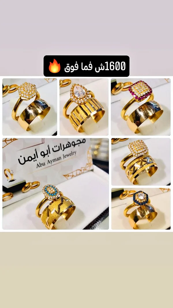 تشكيلة خواتم ذهب - مجوهرات أبو أيمن - مجوهرات - سوق غزة