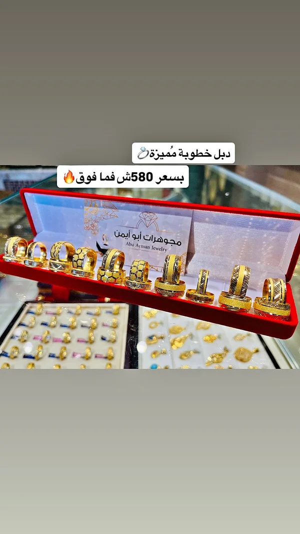 دبل خطوبة مميزة - مجوهرات أبو أيمن (Abu Ayman Jewelry) - مجوهرات - سوق غزة