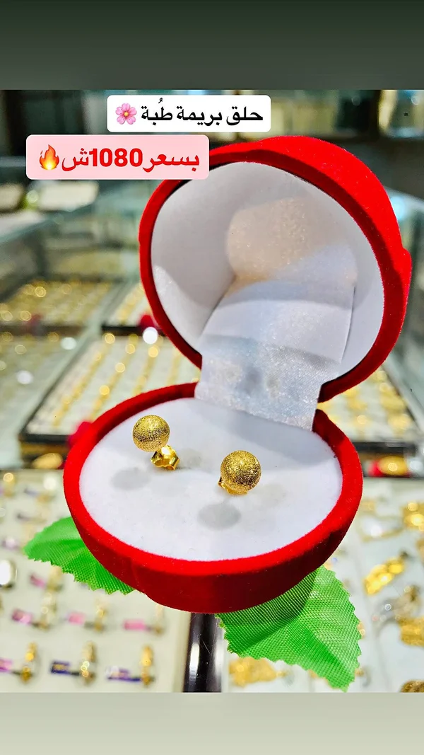 حلق بريمة طبّة - مجوهرات - سوق غزة