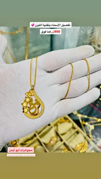 قلادة اسم مخصصة بتقنية الليزر - مجوهرات أبو أيمن - سوق غزة
