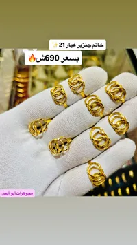 خاتم جنزير عيار 21 - مجوهرات أبو أيمن - سوق غزة