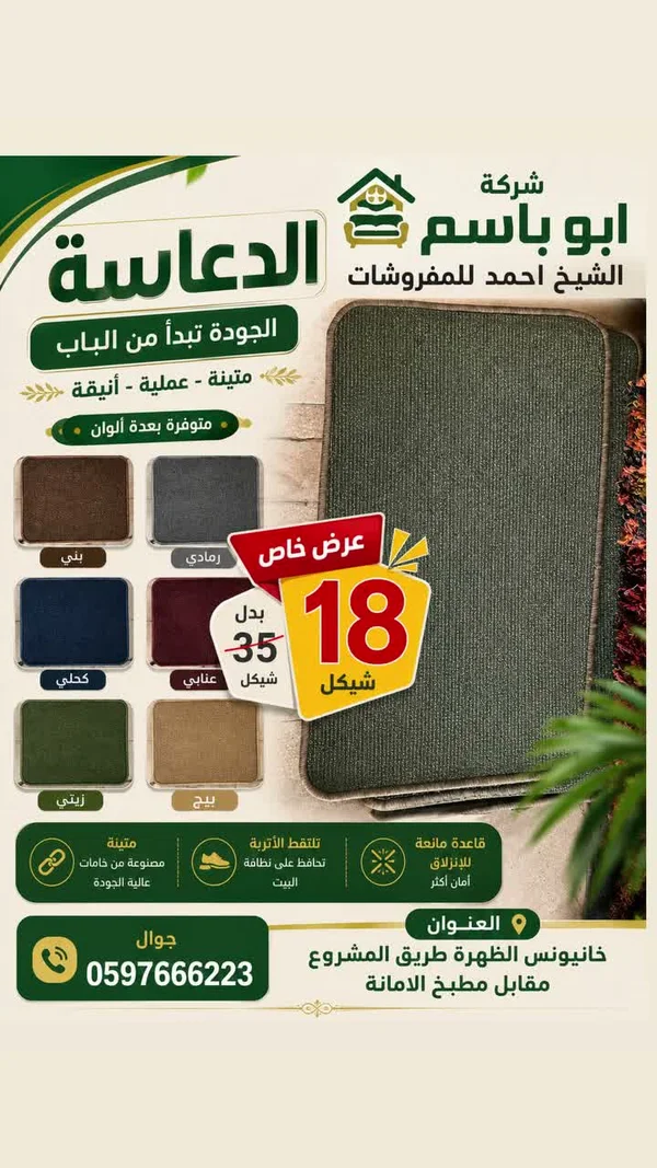 الدعاسة - أبو باسم أحمد للمفروشات - مفروشات - سوق غزة
