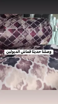 قماش ديولين للمفروشات