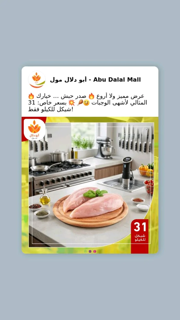 صدر حبش طازج - أبو دلال مول - مواد غذائية وبقالة - سوق غزة