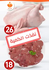 نقانق الدجاج الطازجة