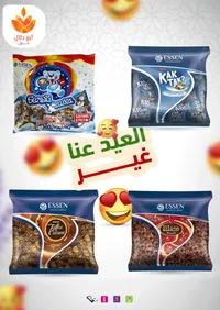 مجموعة حلويات إيسن المتنوعة