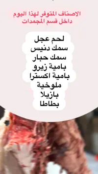 مجموعة اللحوم المجمدة المتنوعة