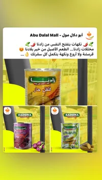 فلفل حار - زادونا