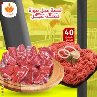 لحمة عجل موزة - أودال