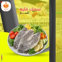 سمك قلبية شيتار - أودهال