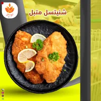 شنيتسل متبل - أودلال
