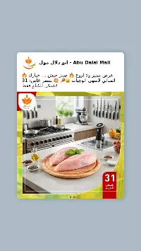 صدر حبش طازج - أبو دلال مول - سوق غزة