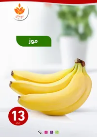 موز طازج - أبو دلال مول - سوق غزة