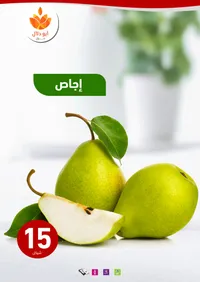 إجاص طازج - أبو دلال مول - سوق غزة