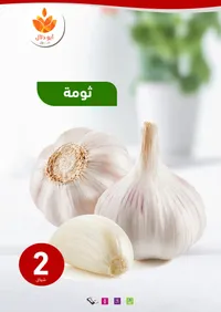 ثوم طازج - أبو دلال مول - سوق غزة
