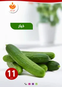 خيار طازج - أبو دلال مول - سوق غزة