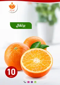 برتقال طازج - أبو دلال مول - سوق غزة