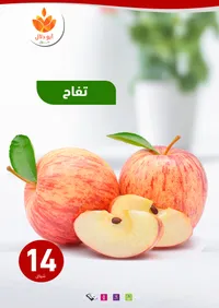 تفاح طازج - أبو دلال مول - سوق غزة