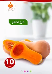 قرع أصفر - أبو دلال مول - سوق غزة