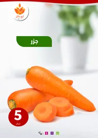 جزر طازج - أبو دلال مول - سوق غزة