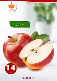 تفاح أحمر طازج - أبو دلال مول - سوق غزة