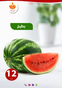 بطيخ طازج - أبو دلال مول - سوق غزة